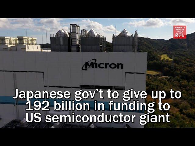 Japanese gov’t to give up to 192 billion in funding to US semiconductor giant