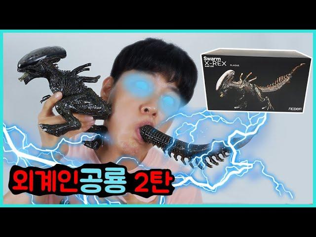 외계인 혼종공룡 나왔음ㅋㅋ 리보 swarm x-rex 꿀잼리뷰 | 히히튜브