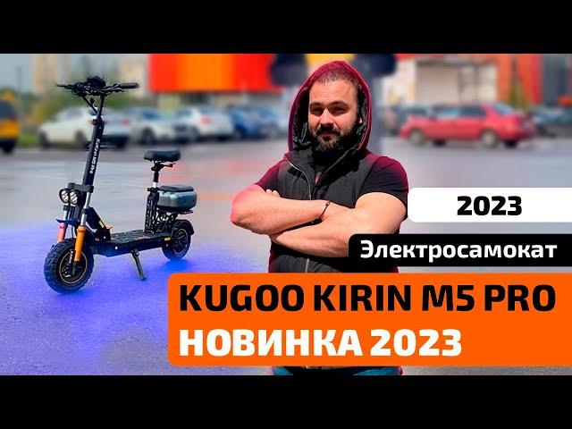 Электросамокат KUGOO KIRIN M5 PRO (2023) — тест-драйв, характеристики, обзор, разборка