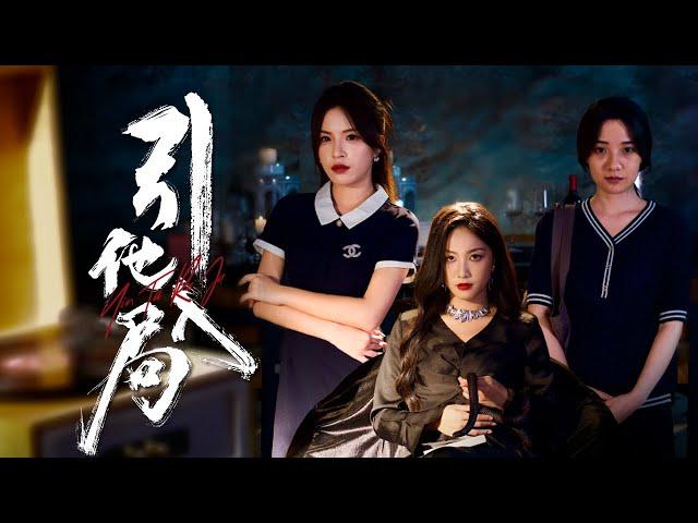 【Born Of Fire】 Three betrayed women embark on a journey of revenge! #revenge #familydrama #marriage