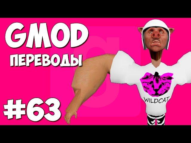 Garry's Mod Смешные моменты (перевод) #63 - Качки, Три стихии, Звезда в кинотеатре (Gmod)