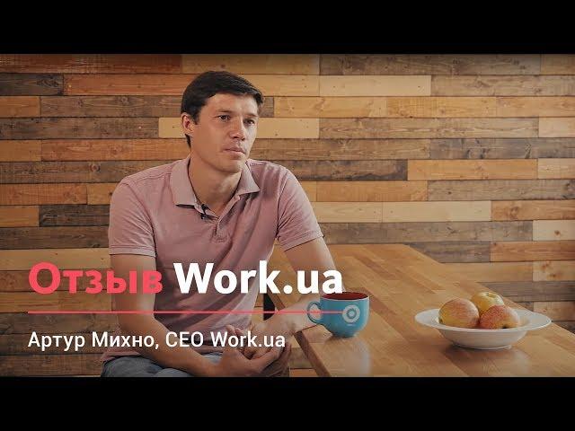 Артур Михно, Work.ua — отзыв о Livepage