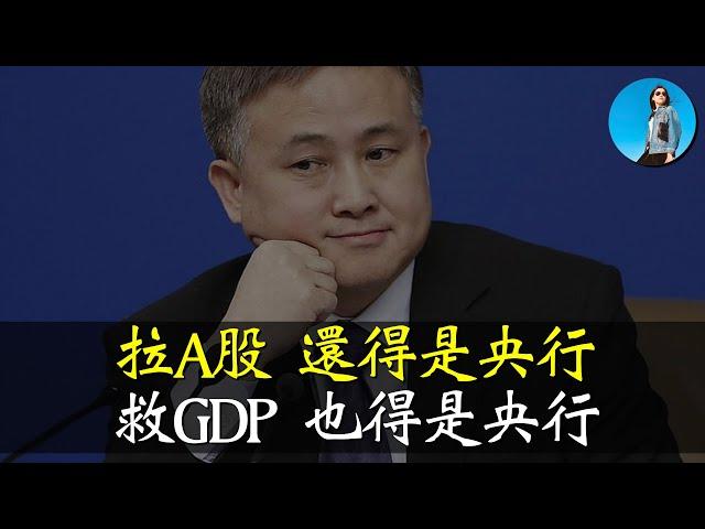 三季度GDP4.6%怎麼看，對接下來的大A如何影響？央行急了，破天荒連續降准降息！｜小翠時政財經 [20241018#608]