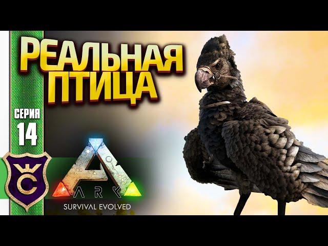 ПРИРУЧЕНИЕ АРГЕНТАВИСА! ARK Survival Evolved #14