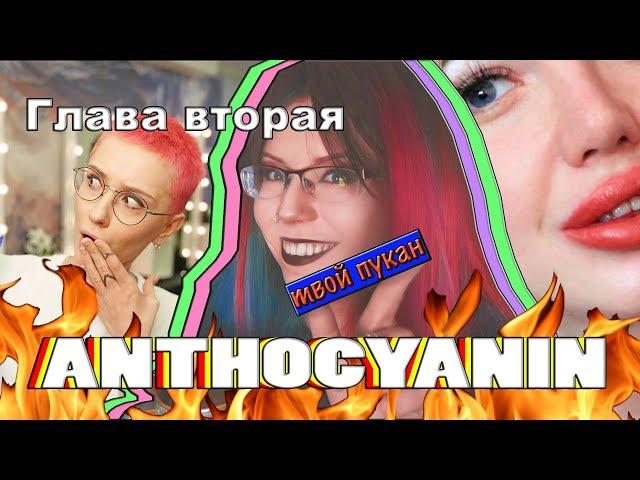 ЗЛО АНТОЦИAНИН  ОБРЕЗАЛА ВСЕ ВОЛОСЫ ! ЧАСТЬ 2 с Утей SMR