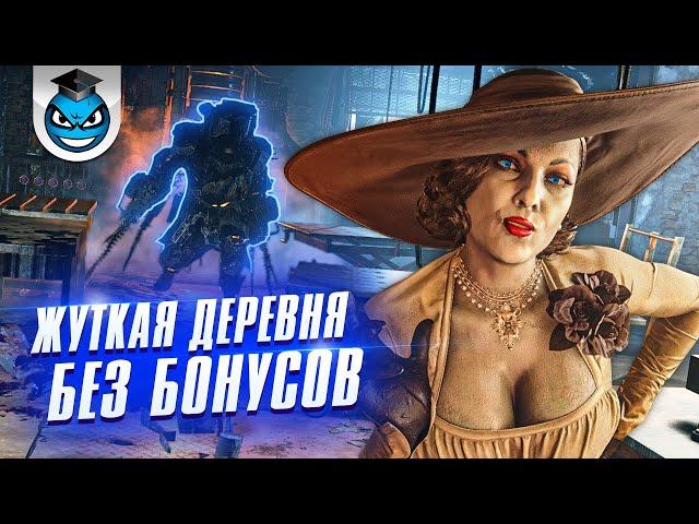 Жуткая деревня БЕЗ БОНУСОВ | Resident Evil Village