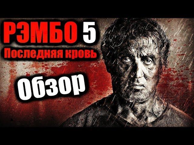 Rambo 5: Last Blood - Movie Review | 2019