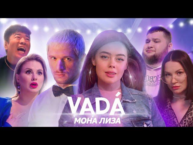 VADÁ – Мона Лиза (Галич, Семенович, Пухляш, Хан)