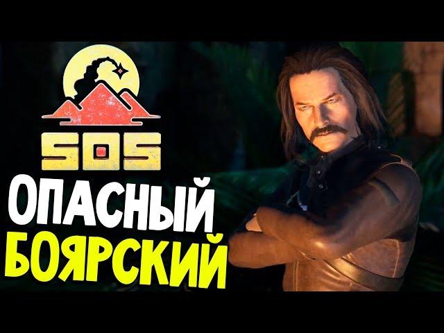 НОВЫЙ КОРОТКИЙ СЕЗОН - SOS (обзор и прохождение СОС на русском) #10