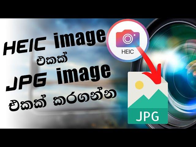 How to convert HEIC image to JPG image format on windows 10 | Open HEIC file in windows 10 | Sinhala