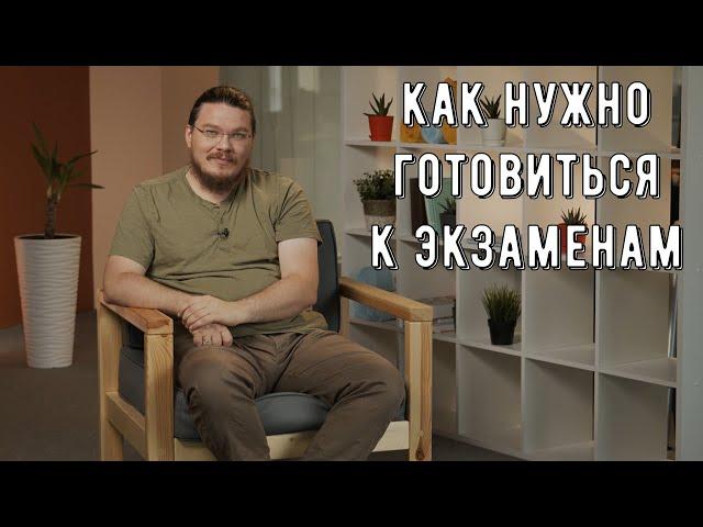  Как нужно готовиться к экзаменам | трушин ответит #097 | Борис Трушин