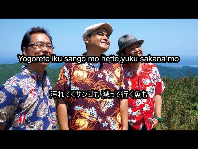 島人ぬ宝  Shimanchu nu takara  BEGIN en Romaji