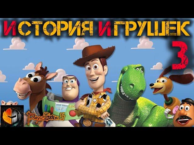 История Игрушек 3 - Toy Story 3 PS5