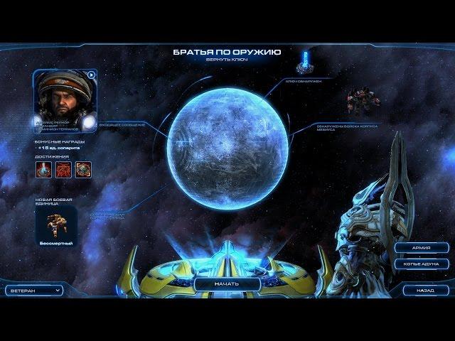 StarCraft 2 как получить достижение Последовательная дестабилизация в миссии Братья по оружию