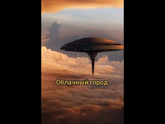 облачный город(Звездные войны)Star Wars