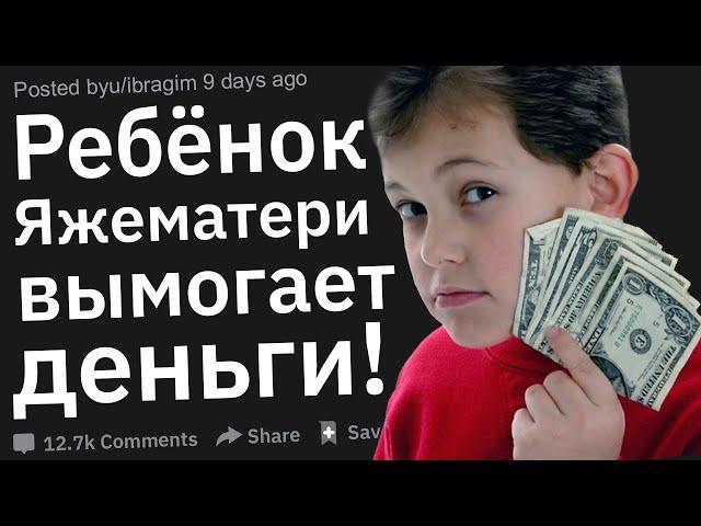 Сын Яжематери вымогает деньги у одноклассников! Яжемать истории