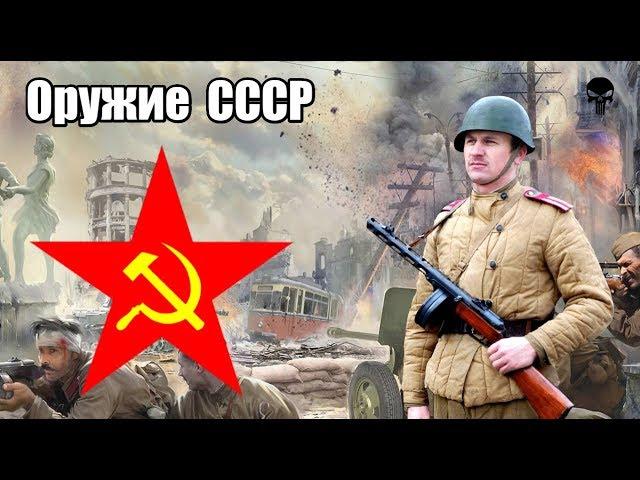 Стрелковое оружие СССР во Второй мировой войне