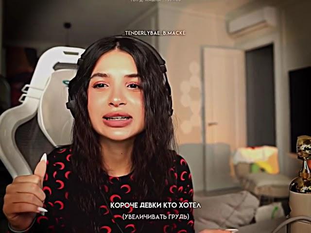 Амина Тендерлибае вопросы от  фоловеров #shorts #tenderlybae #twitch #stream #subscribe #tiktok