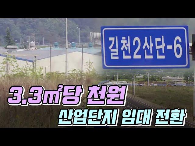 월 임대료 '평당 천원' 산업단지 등장 (2021.05.19/뉴스데스크/울산MBC)