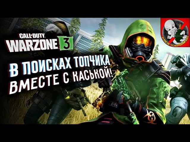 Добрый и с КАЙФОМ WARZONE и PUBG ВМЕСТЕ с Каськой!