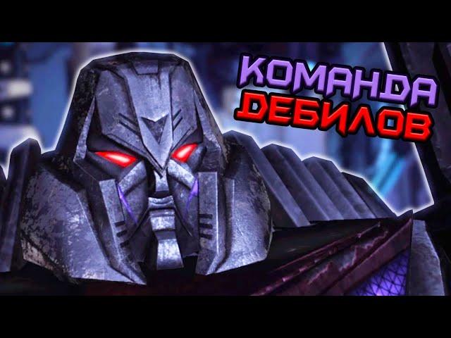 Вспоминаю Transformers: War for Cybertron | Десептиконы