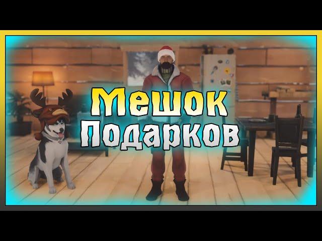 ПОЛНЫЙ Мешок Подарков! СУПЕР Ящик с Делениями! Last Day on Earth: Survival