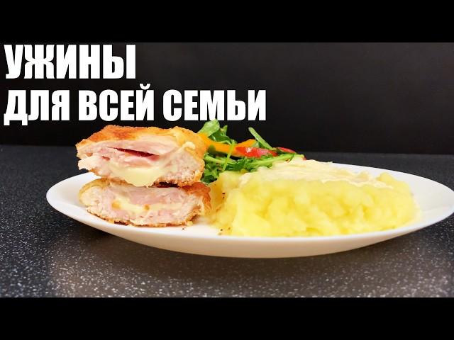 Что приготовить на УЖИН: 4 РЕЦЕПТА, которые понравятся всем