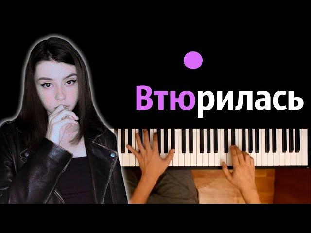 Дора - Втюрилась ● караоке | PIANO_KARAOKE ● ᴴᴰ + НОТЫ & MIDI