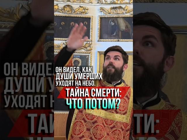Он видел, как души умерших уходят на небо: тайна смерти. Что потом?