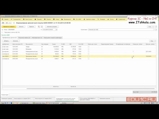 1С Бухгалтерия Особенности учета НДС и налога на прибыль Часть 1 Курсы программирования Веб Курсы