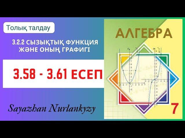 Алгебра 7 сынып 3.58, 3.59, 3.60, 3.61 есеп ГДЗ