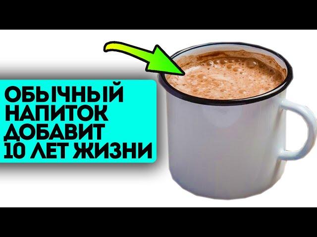 Почему об этом молчат?! Вот как какао продлевает жизнь и влияет на...