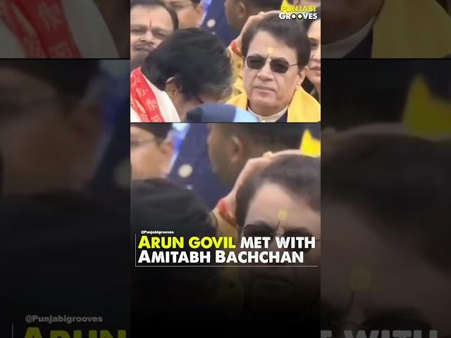 Arun govil met with Amitabh Bachchan in Ayodhya | Punjabi Grooves