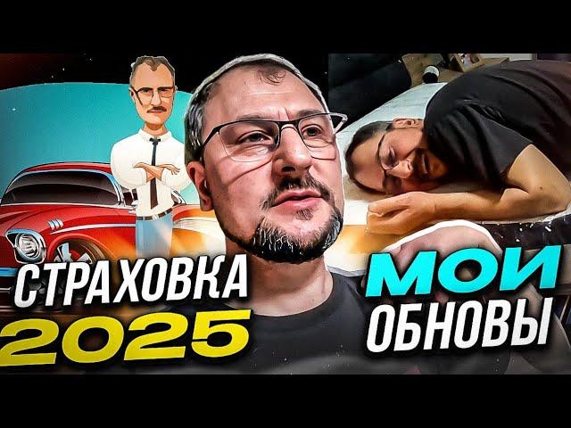 Страховки на машины 2025 в Германии. Новые цены в новом году. Мои обновы ,распоковка. Влог. Германия