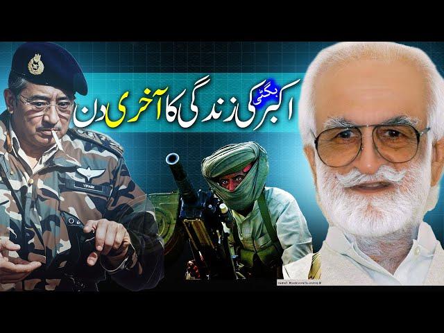 Akbar Bugti | Gen Pervez Musharraf | Dr Shazia Case | Balochistan Operation Cap Hammad| Wisdom House