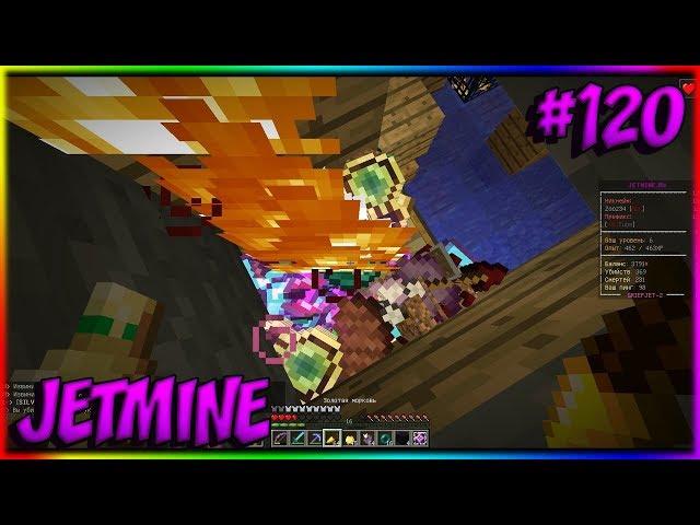 JETMINE - 120 - ВЫБИЛ КУЧУ ВЕЩЕЙ! ЗАЖИМКА С АЛМАЗНИКАМИ!