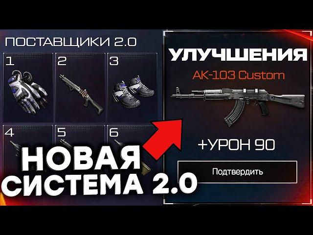 НОВАЯ СИСТЕМА ПОСТАВЩИКОВ 2.0 ПРОКАЧКА ВСЕГО СТАРОГО ОРУЖИЯ WARFACE - Как Получить Жетоны Прокачки