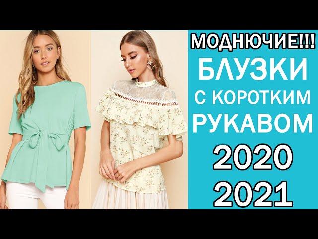 Какие БЛУЗКИ Носить в ЭТОМ ГОДУ? 2020/2021 #29