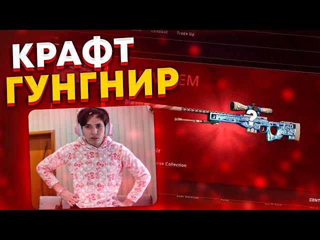 ЖОЖО КРАФТИТ ГУНГНИР | ПОПЫТКА НОМЕР ДВА | JojoHF Rofls