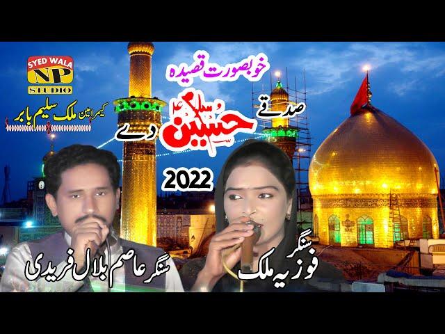 Sadqy Hussain De || Qasida Fozia Malik Vs Asim Bilal Faridi || 2022