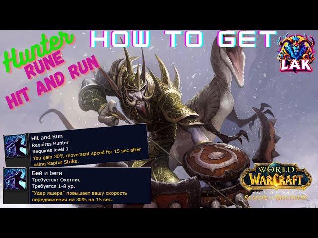 HOW TO GET Rune Hunter - Hit and Run / Сезон Открытий Руна Охотника - Бей и беги / SoD