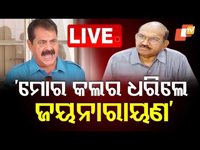 Live | ମୋ କଲର ଧରିଲେ ଜୟନାରାୟଣ | Tara Bahinipati | Jayanarayan Mishra | Odisha Assembly | OTV