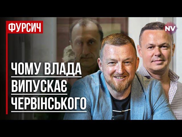 Чому влада випускає Червінського – Віталій Сич, Сергій Фурса