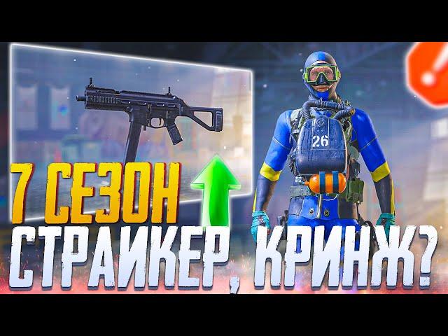 ОБНОВЛЕНИЕ 7 СЕЗОНА CALL OF DUTY MOBILE | ЛУЧШАЯ СБОРКА СТРАЙКЕР CALL OF DUTY MOBILE