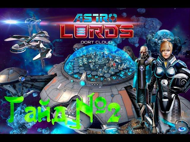 Дополнительный гайд по Astro Lords | Заработок и вывод денег