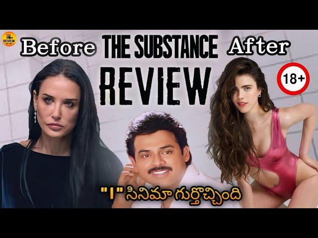 The Substance Movie Review Telugu | Review Chit Chat | Demi Moore | Margaret Qualley