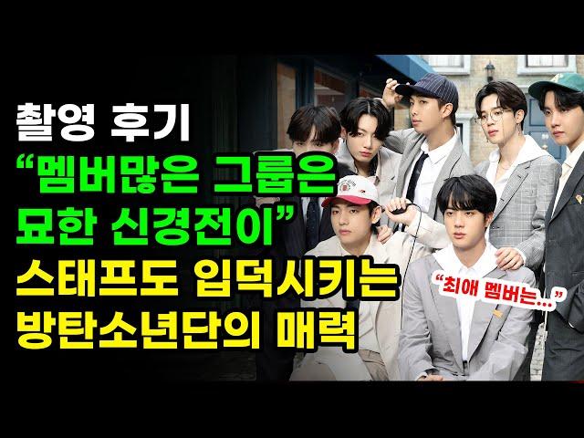 방탄소년단 광고찍던 사진작가가 방탄소년단 팬이 되버린 이유 BTS coca-cola Staff behind story