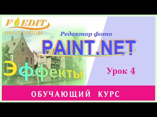 Paint.net. Урок 4. Создание простой рамки