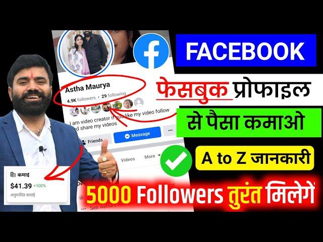 Facebook Profile Se Paise Kaise Kamaye | Convert Facebook Profile Ko Page | Facebook,Profile to Page