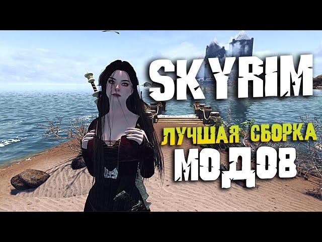 Skyrim NOLVUS - ГУЛЯЮ ПО САМОЙ ЛУЧШЕЙ СБОРКЕ СКАЙРИМА В 2023